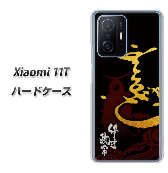 Xiaomi 11T 高画質仕上げ 背面印刷 ハードケース【AB804 伊達正宗 シルエットと花押】