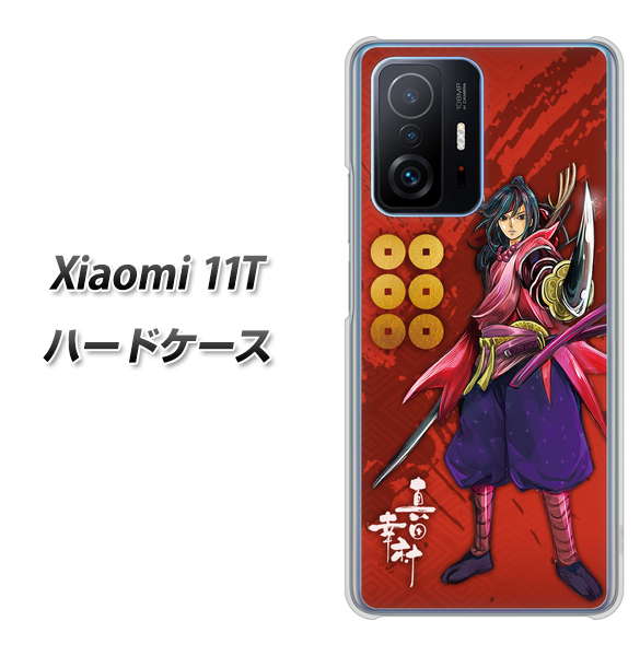 Xiaomi 11T 高画質仕上げ 背面印刷 ハードケース【AB807 真田幸村 イラストと家紋】