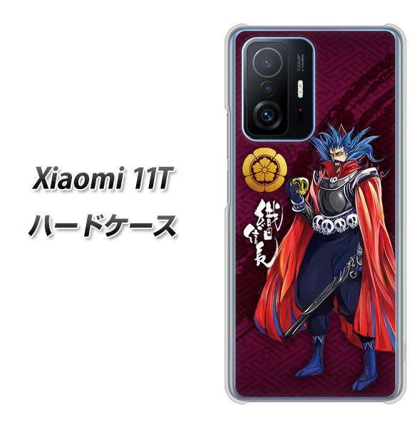 Xiaomi 11T 高画質仕上げ 背面印刷 ハードケース【AB808 織田信長 イラストと家紋】