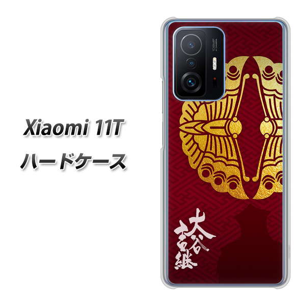 Xiaomi 11T 高画質仕上げ 背面印刷 ハードケース【AB811 大谷吉継シルエットと家紋】