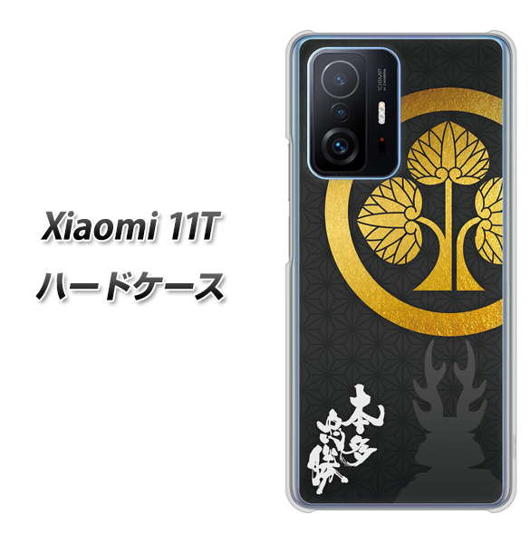 Xiaomi 11T 高画質仕上げ 背面印刷 ハードケース【AB814 本多忠勝 シルエットと家紋】
