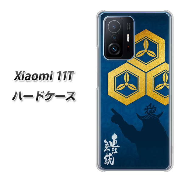 Xiaomi 11T 高画質仕上げ 背面印刷 ハードケース【AB817 直江兼続 シルエットと家紋】