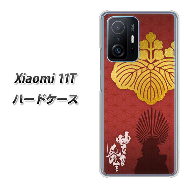 Xiaomi 11T 高画質仕上げ 背面印刷 ハードケース【AB820 豊臣秀吉 シルエットと家紋】