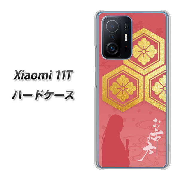 Xiaomi 11T 高画質仕上げ 背面印刷 ハードケース【AB822 お市の方】