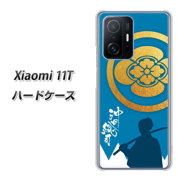 Xiaomi 11T 高画質仕上げ 背面印刷 ハードケース【AB824 沖田総司】