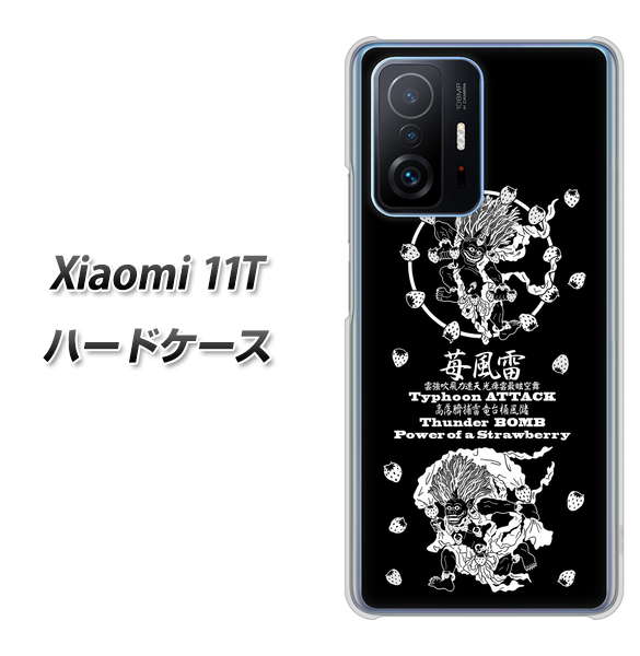 Xiaomi 11T 高画質仕上げ 背面印刷 ハードケース【AG839 苺風雷神(黒)】