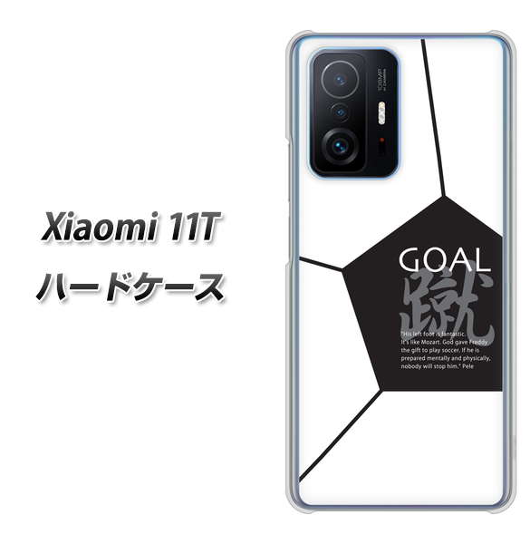 Xiaomi 11T 高画質仕上げ 背面印刷 ハードケース【IB921 サッカーボール】