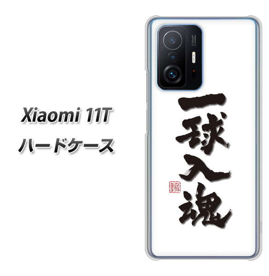 Xiaomi 11T 高画質仕上げ 背面印刷 ハードケース【OE805 一球入魂 ホワイト】