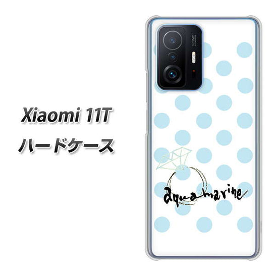 Xiaomi 11T 高画質仕上げ 背面印刷 ハードケース【OE812 3月アクアマリン】