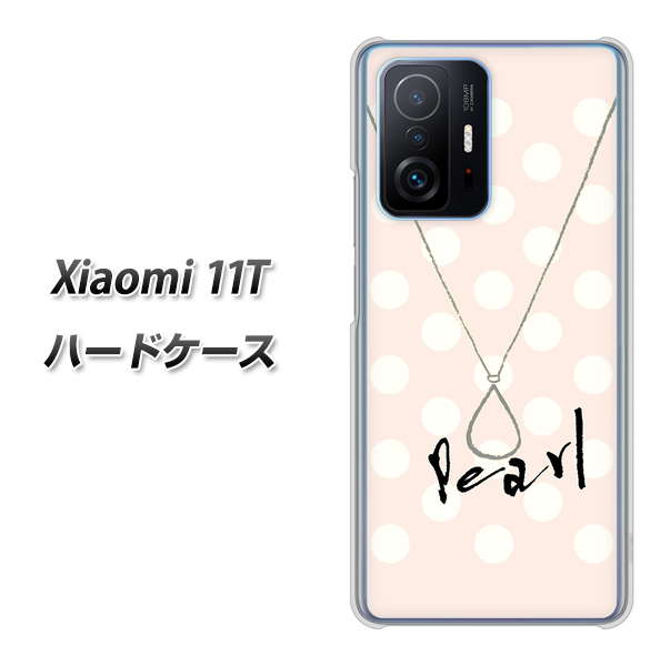 Xiaomi 11T 高画質仕上げ 背面印刷 ハードケース【OE815 6月パール】