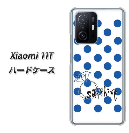 Xiaomi 11T 高画質仕上げ 背面印刷 ハードケース【OE818 9月サファイア】