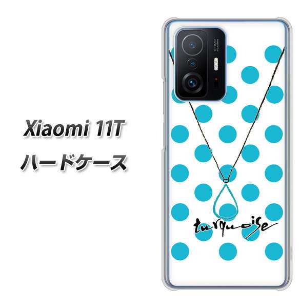 Xiaomi 11T 高画質仕上げ 背面印刷 ハードケース【OE821 12月ターコイズ】