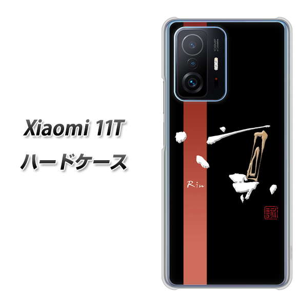 Xiaomi 11T 高画質仕上げ 背面印刷 ハードケース【OE824 凛 ブラック】