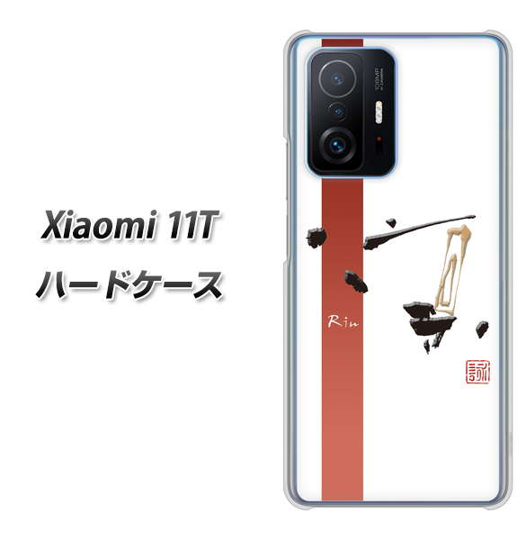 Xiaomi 11T 高画質仕上げ 背面印刷 ハードケース【OE825 凛 ホワイト】