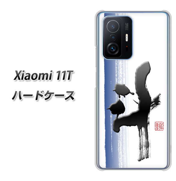 Xiaomi 11T 高画質仕上げ 背面印刷 ハードケース【OE829 斗】