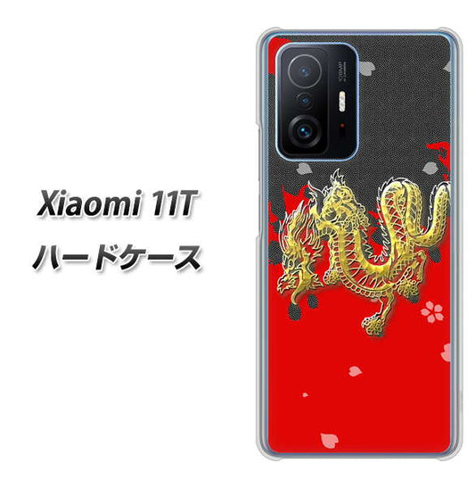 Xiaomi 11T 高画質仕上げ 背面印刷 ハードケース【YC901 和竜02】