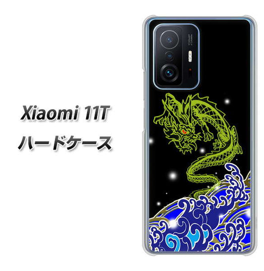 Xiaomi 11T 高画質仕上げ 背面印刷 ハードケース【YC902 水竜01】
