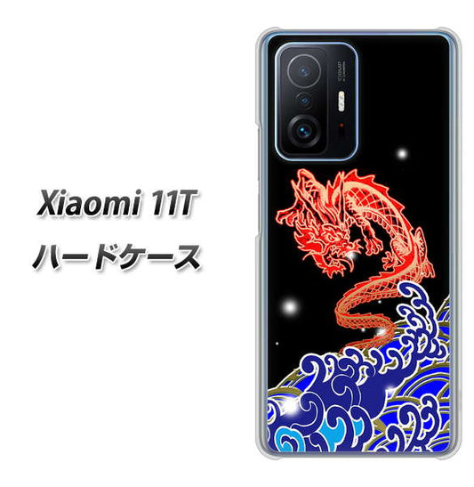 Xiaomi 11T 高画質仕上げ 背面印刷 ハードケース【YC903 水竜02】