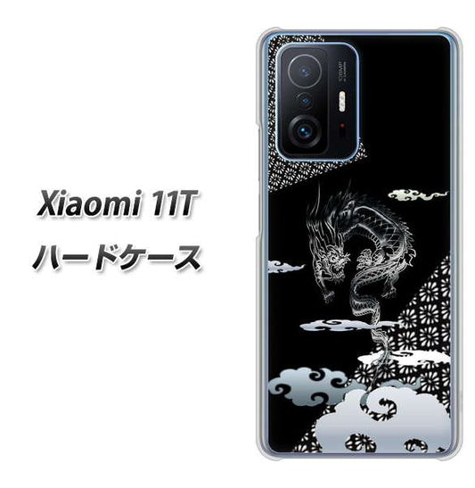 Xiaomi 11T 高画質仕上げ 背面印刷 ハードケース【YC906 雲竜01】