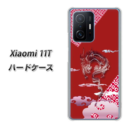 Xiaomi 11T 高画質仕上げ 背面印刷 ハードケース【YC907 雲竜02】