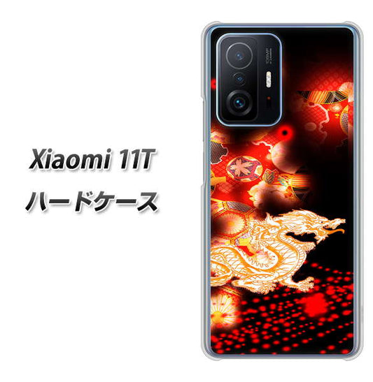 Xiaomi 11T YC909 赤竜02 ハードケース 背面印刷