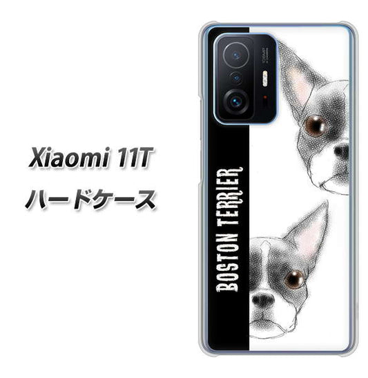 Xiaomi 11T YD850 ボストンテリア01 ハードケース 背面印刷