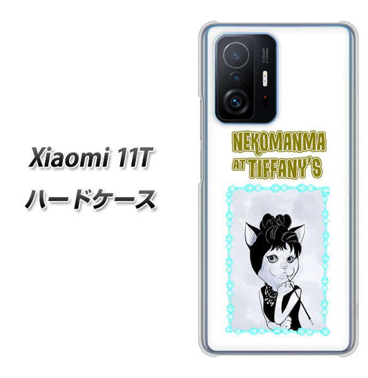 Xiaomi 11T YJ250 オードリーペップバーンにゃん ハードケース 背面印刷