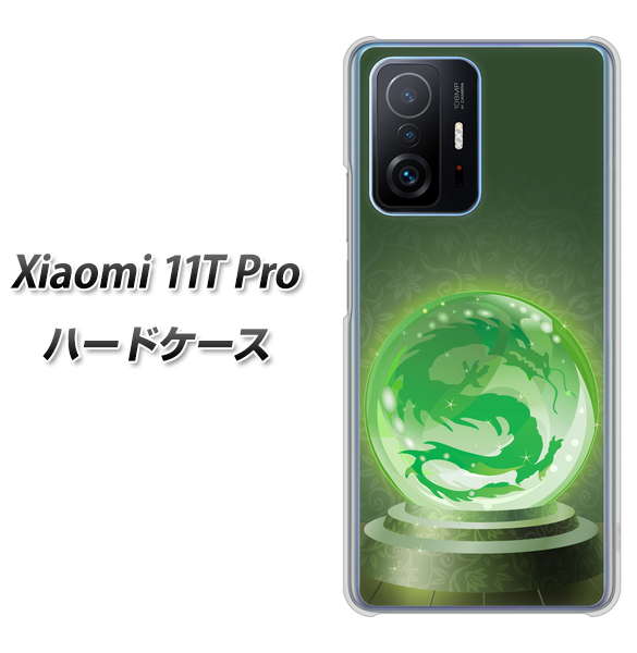 Xiaomi 11T Pro 高画質仕上げ 背面印刷 ハードケース【439 水晶に浮かぶ龍】