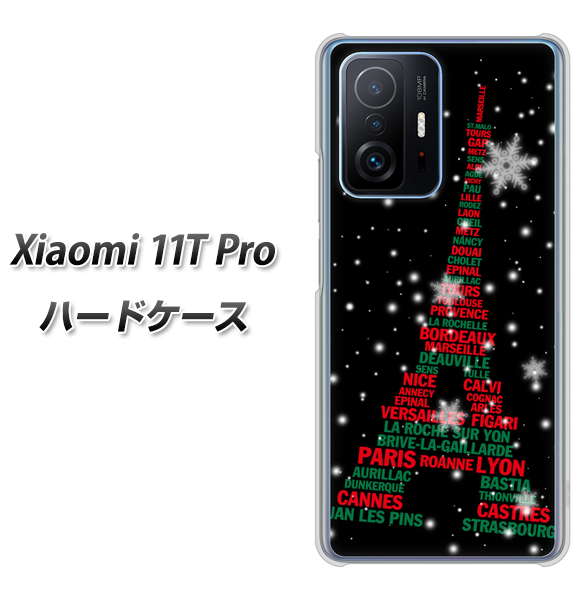 Xiaomi 11T Pro 高画質仕上げ 背面印刷 ハードケース【525 エッフェル塔bk-cr】