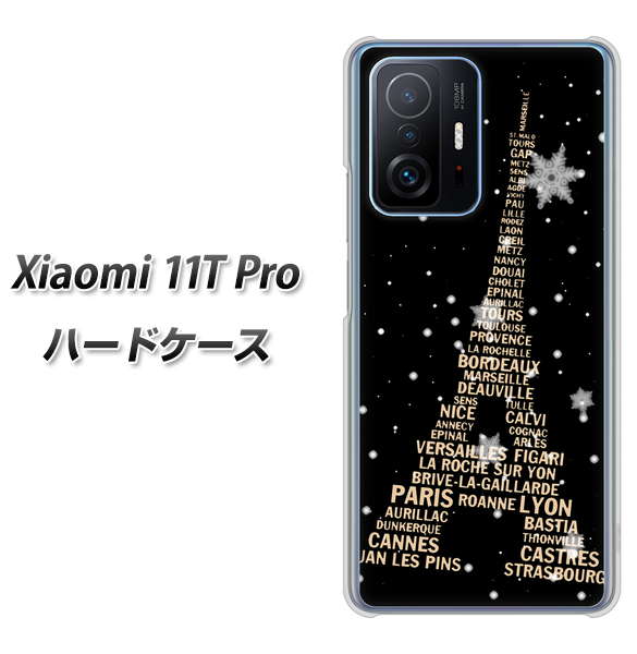 Xiaomi 11T Pro 高画質仕上げ 背面印刷 ハードケース【526 エッフェル塔bk-gd】