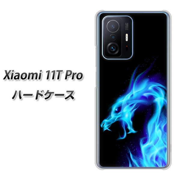 Xiaomi 11T Pro 高画質仕上げ 背面印刷 ハードケース【616 ドラゴンの叫び】