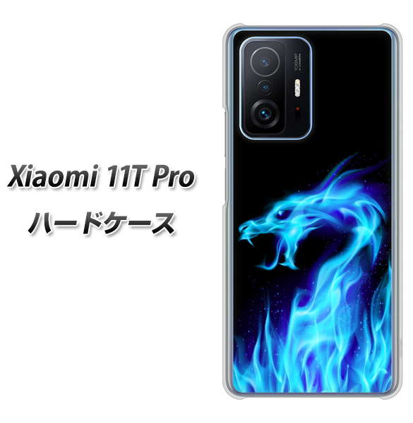 Xiaomi 11T Pro 高画質仕上げ 背面印刷 ハードケース【617 ブルードラゴン】