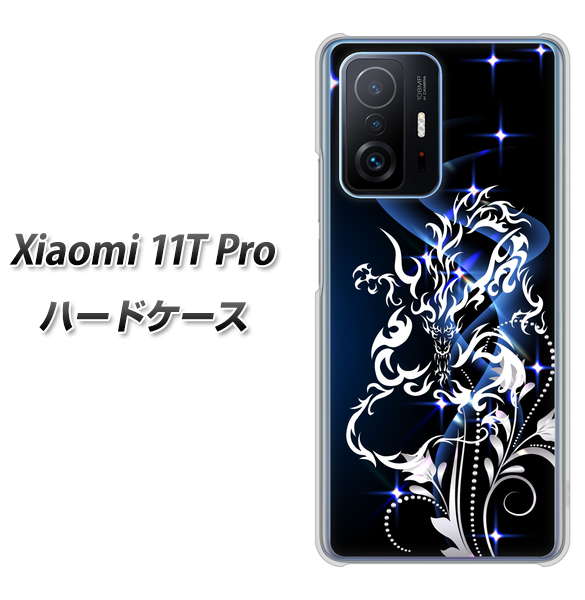 Xiaomi 11T Pro 高画質仕上げ 背面印刷 ハードケース【1000 闇のシェンロン】