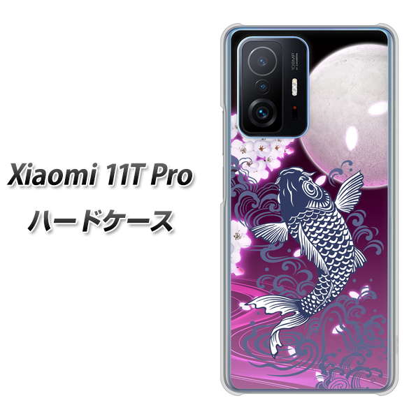 Xiaomi 11T Pro 高画質仕上げ 背面印刷 ハードケース【1029 月と鯉(紫)】