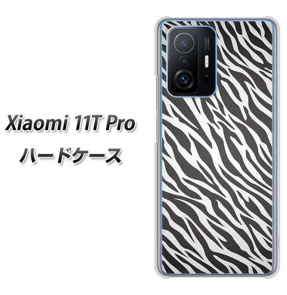 Xiaomi 11T Pro 高画質仕上げ 背面印刷 ハードケース【1057 デザインゼブラ(GL)】