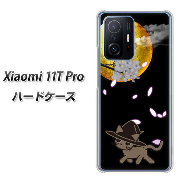 Xiaomi 11T Pro 高画質仕上げ 背面印刷 ハードケース【1115 月夜に散歩するネコ】
