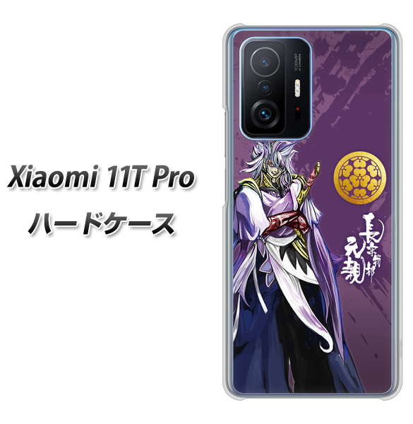 Xiaomi 11T Pro 高画質仕上げ 背面印刷 ハードケース【AB805 長宗我部 元親 イラストと家紋】