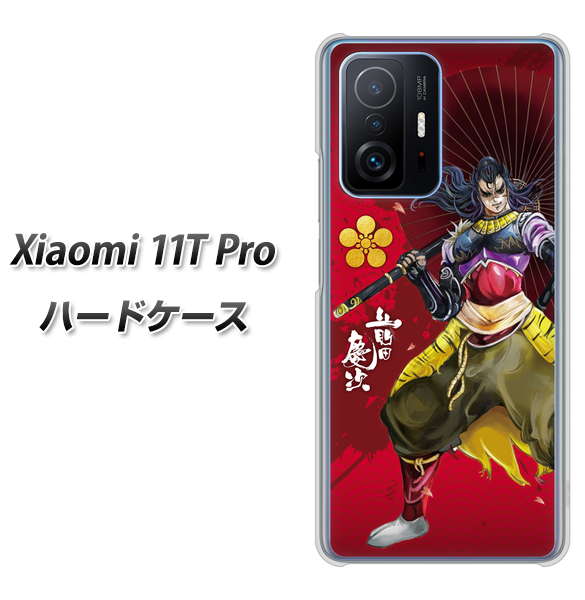 Xiaomi 11T Pro 高画質仕上げ 背面印刷 ハードケース【AB806 前田慶次 イラストと家紋】
