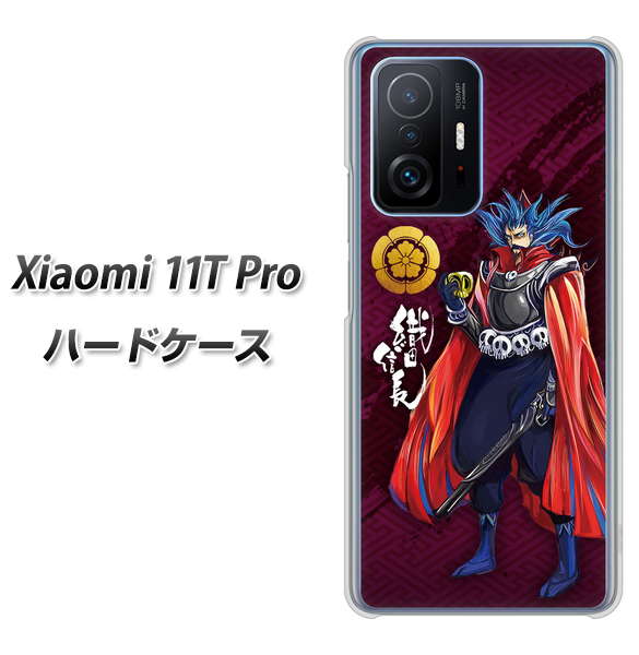 Xiaomi 11T Pro 高画質仕上げ 背面印刷 ハードケース【AB808 織田信長 イラストと家紋】