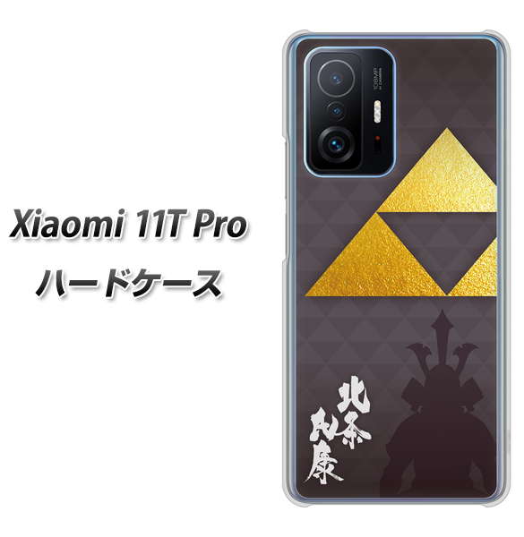 Xiaomi 11T Pro 高画質仕上げ 背面印刷 ハードケース【AB810 北条氏康 シルエットと家紋】