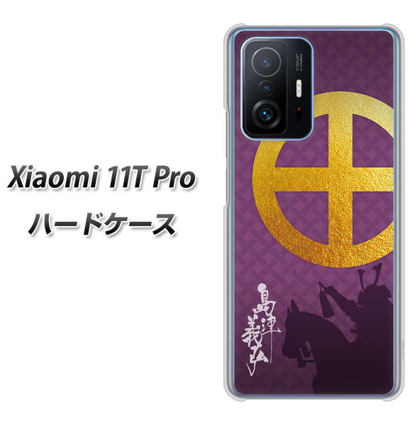Xiaomi 11T Pro 高画質仕上げ 背面印刷 ハードケース【AB813 島津義弘 シルエットと家紋】