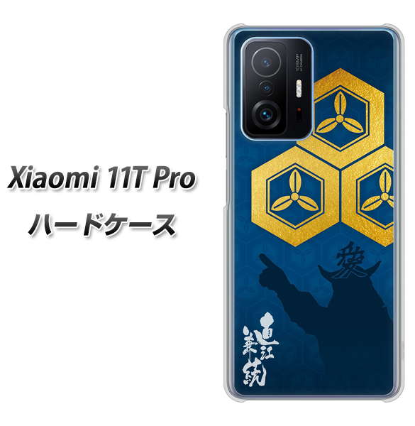 Xiaomi 11T Pro 高画質仕上げ 背面印刷 ハードケース【AB817 直江兼続 シルエットと家紋】