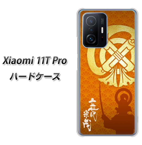 Xiaomi 11T Pro 高画質仕上げ 背面印刷 ハードケース【AB819 立花宗茂 シルエットと家紋】
