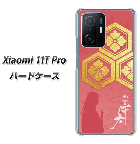 Xiaomi 11T Pro 高画質仕上げ 背面印刷 ハードケース【AB822 お市の方】