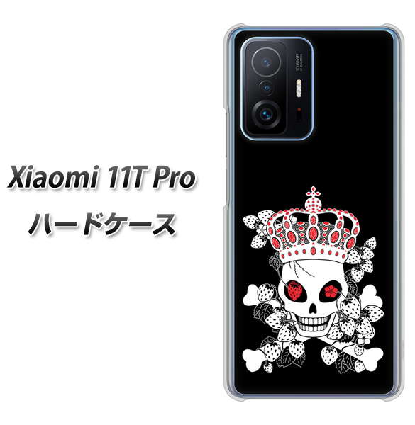 Xiaomi 11T Pro 高画質仕上げ 背面印刷 ハードケース【AG801 苺骸骨王冠(黒)】