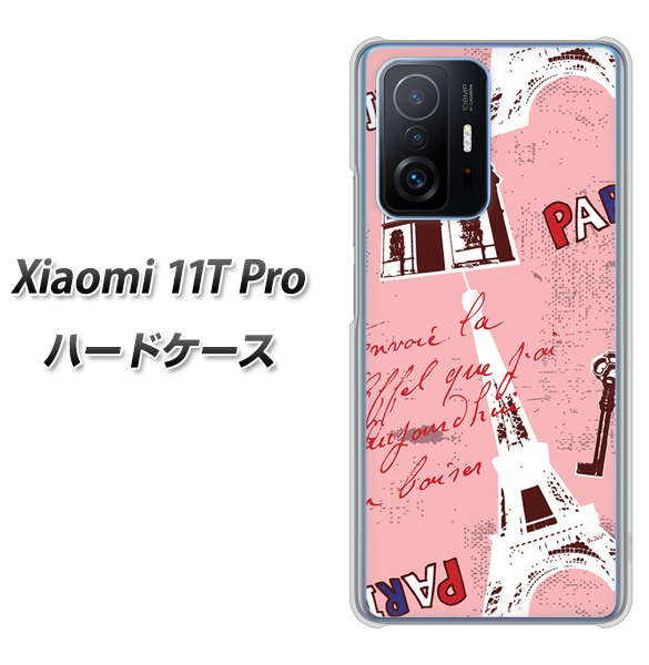Xiaomi 11T Pro 高画質仕上げ 背面印刷 ハードケース【EK813 ビューティフルパリレッド】