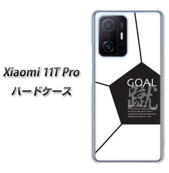 Xiaomi 11T Pro 高画質仕上げ 背面印刷 ハードケース【IB921 サッカーボール】