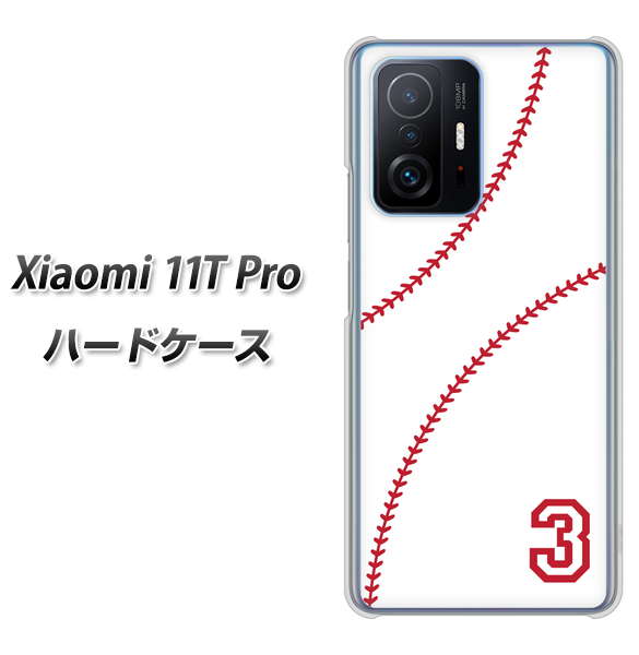 Xiaomi 11T Pro 高画質仕上げ 背面印刷 ハードケース【IB923 baseball_ボール】