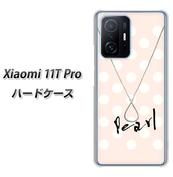 Xiaomi 11T Pro 高画質仕上げ 背面印刷 ハードケース【OE815 6月パール】
