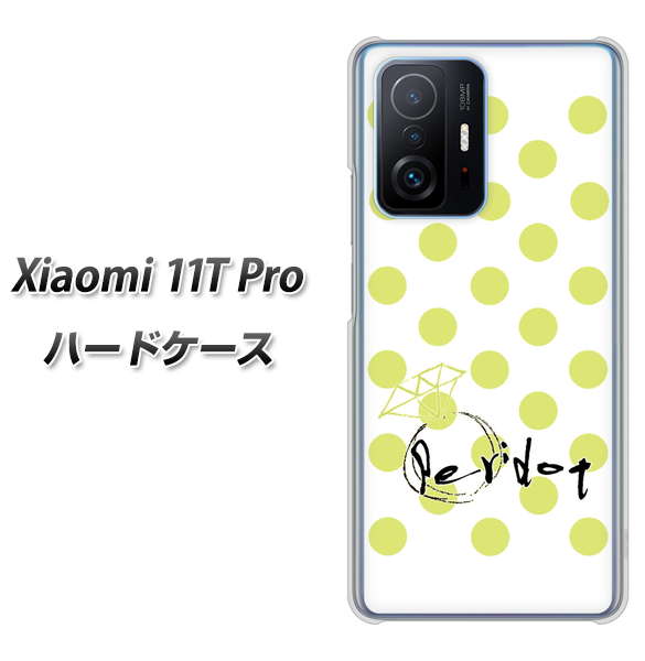 Xiaomi 11T Pro 高画質仕上げ 背面印刷 ハードケース【OE817 8月ペリシンプル】